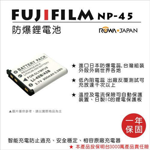 ROWA 樂華 For FUJI 富士 NP-45 NP45 電池