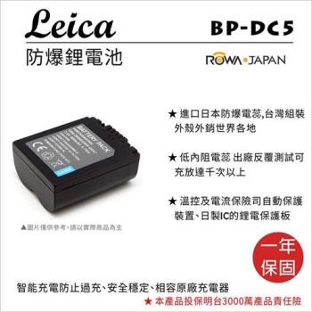 ROWA 樂華 For LEICA 徠卡 BP-DC5 BPDC5 電池