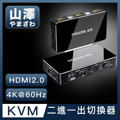 山澤 HDMI/KVM 2進1出4K 60Hz高畫質雙電腦主機螢幕切換器