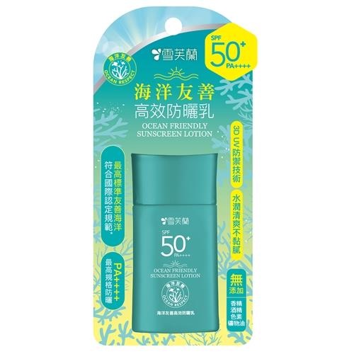 雪芙蘭海洋友善高效防曬乳SPF50+【愛買】