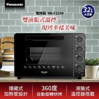 Panasonic 國際牌 32公升 全平面機械式電烤箱 NB-F3200 -庫