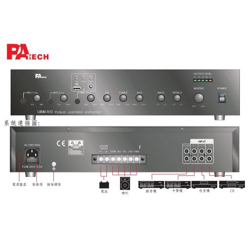 PA TECH UBM-506專業公共廣播混音擴大機