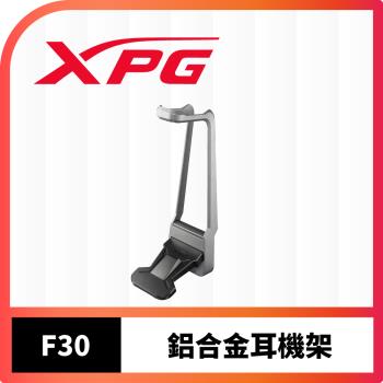 XPG F30鋁合金耳機架