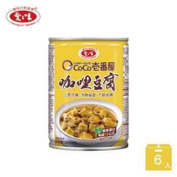 【愛之味】咖哩豆腐(250g*6入)