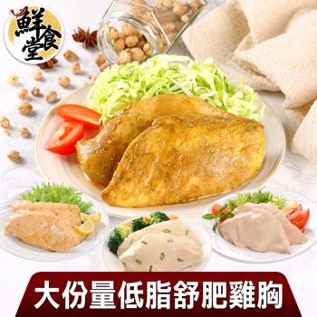 【鮮食堂】大份量低脂舒肥雞胸12包組(170g/180g/包)