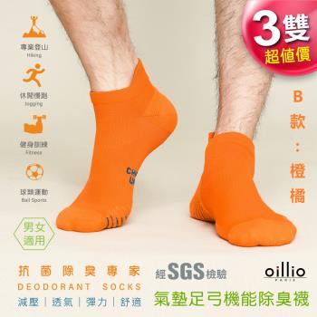 oillio歐洲貴族 (3雙組) 氣墊足弓機能抑菌除臭襪 減壓 導流透氣 彈力 運動防滑 腳跟防磨設計 桔橘色 台灣製