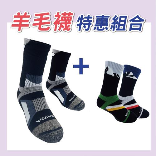 【買1送2】【送禮首選】【WOAWOA】運動羊毛登山襪[1雙]+百岳高筒登山襪[2雙]      