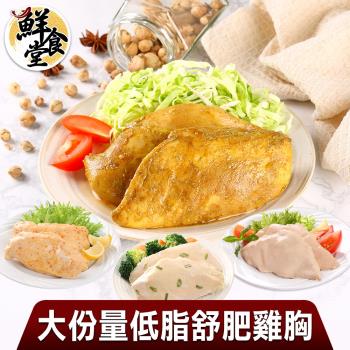 【鮮食堂】大份量低脂舒肥雞胸8包組(170g/180g/包)