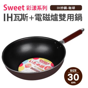 【Quasi】Sweet彩漾輕巧不沾炒鍋30cm(IH電磁爐、瓦斯爐可用)
