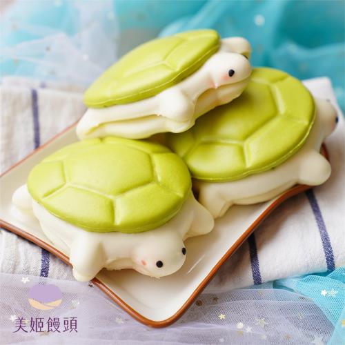 【美姬饅頭】大海龜鮮乳造型刈包 100g/顆 (6入/盒)