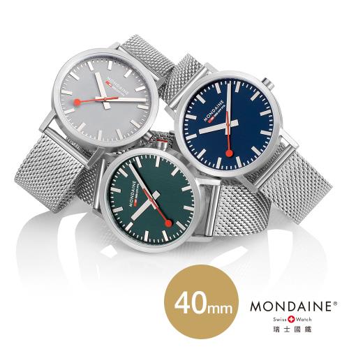 MONDAINE 瑞士國鐵 CLASSIC 米蘭帶 深海藍/森林綠/大地灰- 40mm