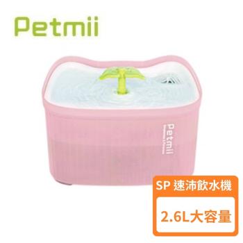 PETMII SP 速沛飲水機2.6L 粉色