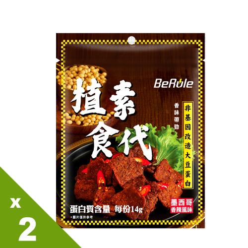【BeRule】植素食代素肉乾-墨西哥辣椒風味x2包(70g/包)