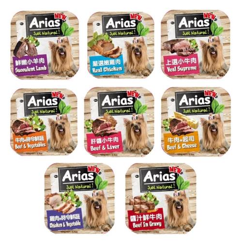 澳洲Arias-新艾莎犬用餐盒100g(18入)