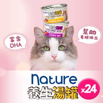 Nature-NA貓養生湯罐80g(24罐)