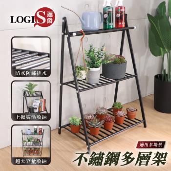 LOGIS｜不鏽鋼多層收納花架 階梯花架 層架 收納架 景觀架【S3-60】