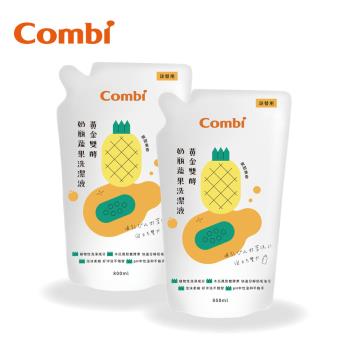 日本Combi 黃金雙酵奶瓶蔬果洗潔液補充包促銷組(2補充包)