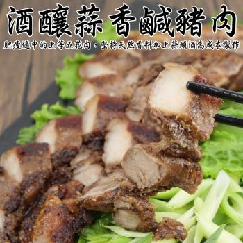 海肉管家-酒釀蒜香鹹豬肉3包(約320g/包)