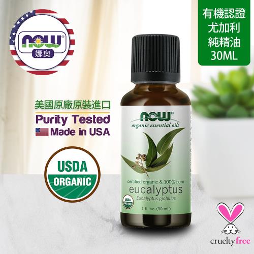【NOW 娜奧】 美國有機認證純尤加利精油 30ml ~Now Foods 7410~( 藍膠尤加利精油 )