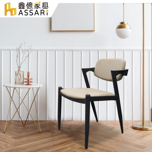 ASSARI-宮隆扶手餐椅(寬51x高76cm)