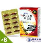 德奧專利納豆紅麴紅景天x8盒(60粒/盒)