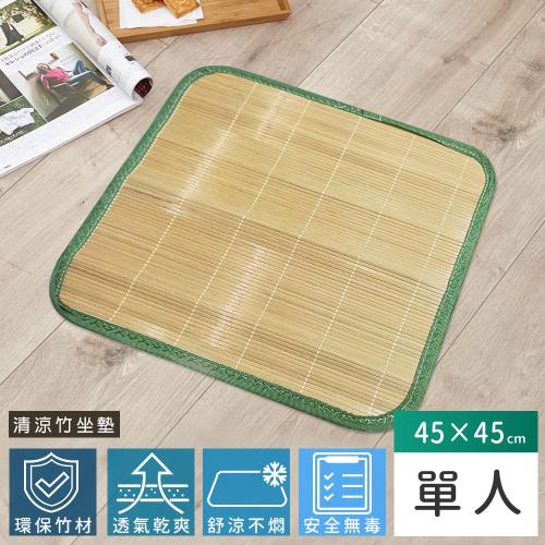 Abans-愛竹藝天然綠竹四方坐墊/涼蓆-綠色
