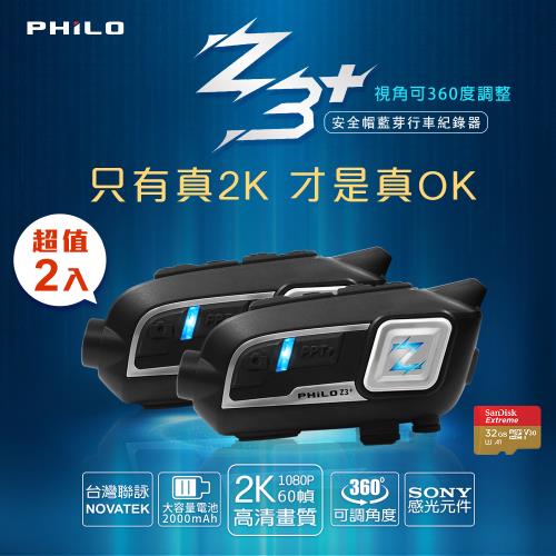 Philo 飛樂 真2K高畫質Z3+藍芽行車紀錄器-2入組(贈32G記憶卡)