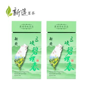 【新造茗茶】頂級臺灣綠茶-三峽碧螺春(100g*2罐)