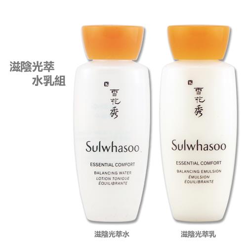 Sulwhasoo 雪花秀】滋陰光萃水15ML + 滋陰光萃乳15ML|會員獨享好康折扣