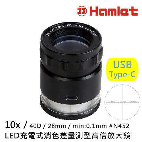 【Hamlet 哈姆雷特】10x/40D/28mm LED充電式消色差量測型高倍放大鏡 N452