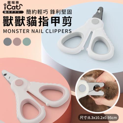 icat寵喵樂-獸獸貓指甲剪 貓咪修甲器