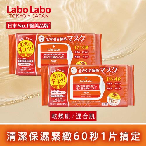 Labo Labo 毛孔緊緻早晚安面膜(32片入)x2