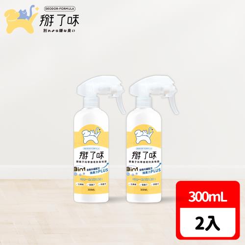 Deodor-formula掰了味-Ag+銀離子科學環境除臭噴霧-草本清香300ml噴霧瓶〔2瓶組〕