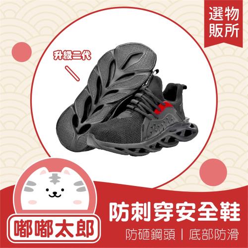 【嘟嘟太郎-鋼頭工作鞋】防刺穿鋼板 休閒鞋 工作鞋 透氣鞋  鋼頭鞋 防護鞋 工地鞋 勞保鞋 布鞋 球鞋 鞋子