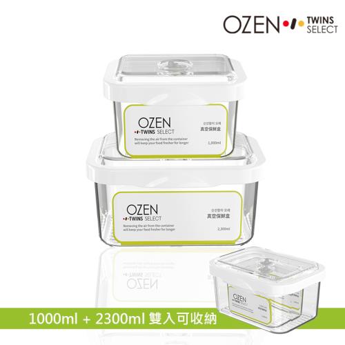 【OZEN】韓國真空保鮮盒2入組1L+2.3L(TSB-2C)