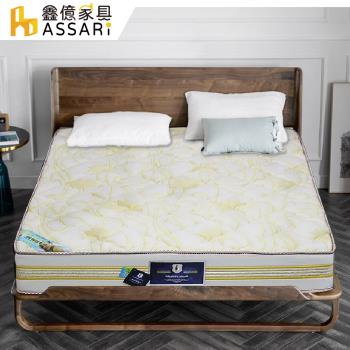 【ASSARI】金娜莫代爾乳膠強化側邊硬式獨立筒床墊-單大3.5尺