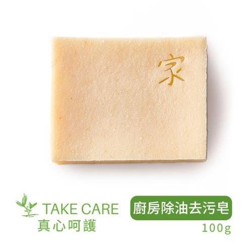 【真心呵護】廚房除油去污皂 100g