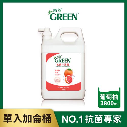 綠的GREEN 抗菌沐浴乳加侖桶-葡萄柚精油3800ml