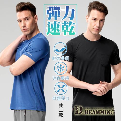 【Dreamming】素面透氣吸濕速乾彈力圓領短T 涼感衣(共二款)