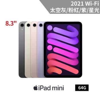 Apple iPad mini 64G 8.3吋 WiFi 2021