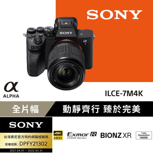 SONY A7 IV + SEL2870 28-70mm 變焦鏡頭組 ILCE-7M4K 公司貨
