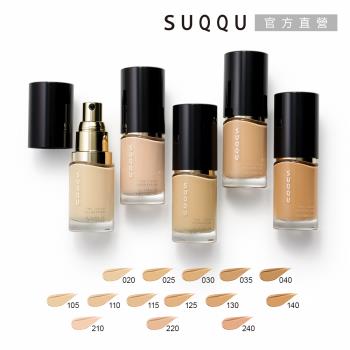 SUQQU 晶采艷澤粉底液 30mL (多色任選)(部分效期：2026/06)