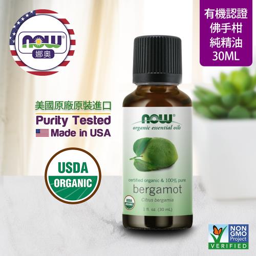【NOW 娜奧】美國USDA有機認證純佛手柑精油 30ml ~Now Foods 7414~( Bergamot )