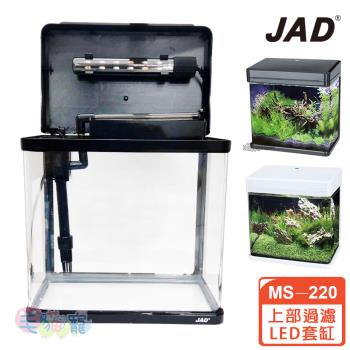JAD-220上部過濾ㄇ型LED套缸(黑/白)