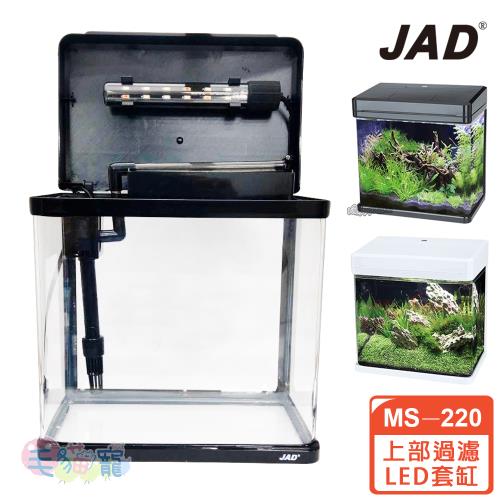 JAD-220上部過濾ㄇ型LED套缸(黑/白)