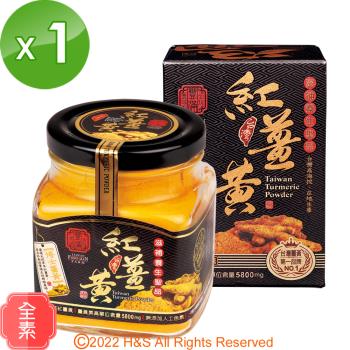 【豐滿生技】台灣有機紅薑黃粉 (120g/罐)