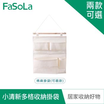 FaSoLa 多用途小清新多格收納掛袋組