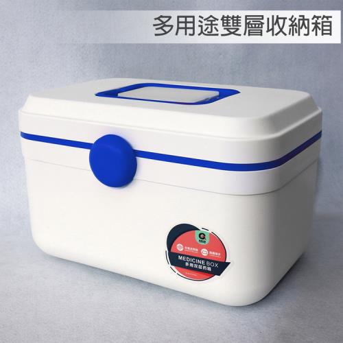 路侎 多用途雙層收納箱(附攜帶收納盒)-藍白色 急救箱 化妝箱 工具箱 醫藥箱