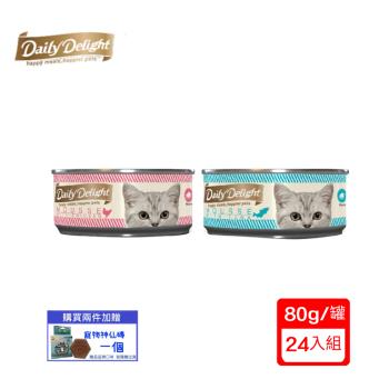 Daily Delight爵士貓吧-美味肉泥罐 80g*24罐組(貓主食罐無穀幼貓斷奶)