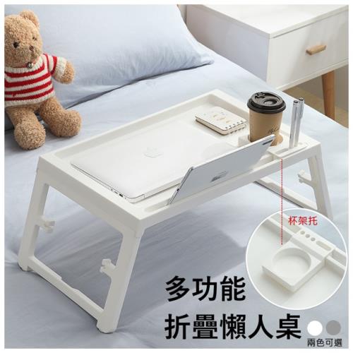 MGSHOP日系簡約多用途摺疊懶人桌 床上桌(附杯托/2色)